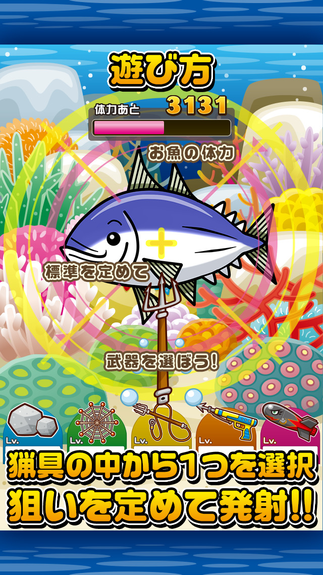 おさかなハンター~伝説のお魚を捕まえよう!!~のスクリーンショット_4