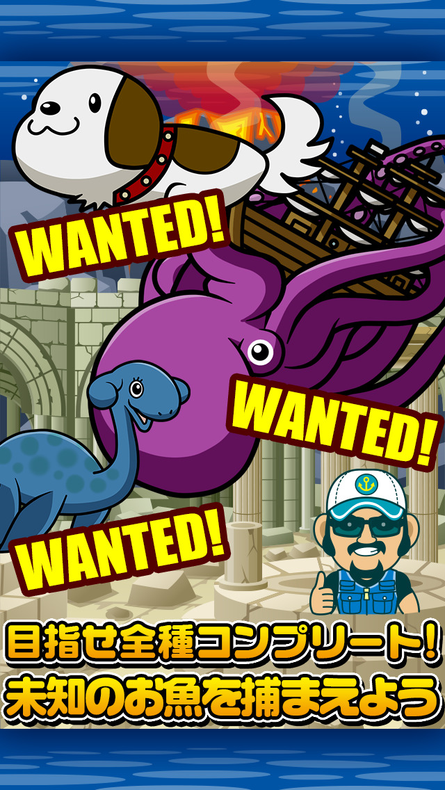 おさかなハンター~伝説のお魚を捕まえよう!!~のスクリーンショット_5