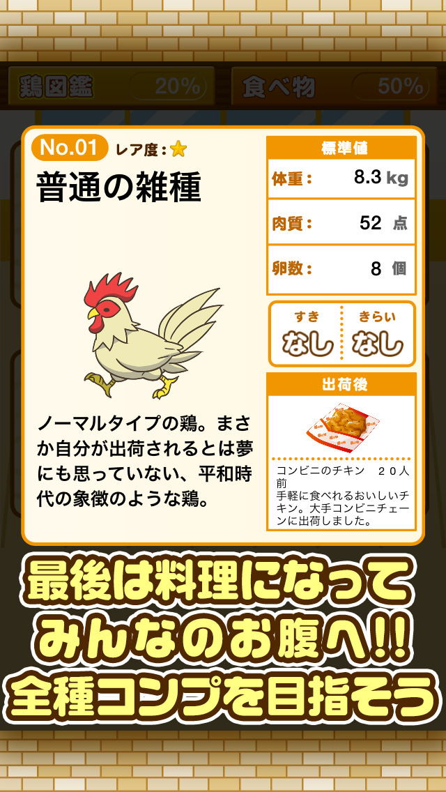 ようけい場~鶏を育てる楽しい育成ゲーム~のスクリーンショット_5