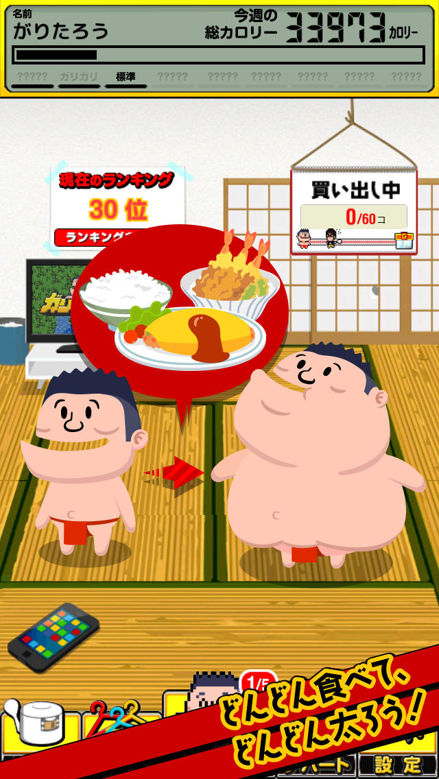 ガリタ食エスト 全国週間デブエットレースのスクリーンショット_1