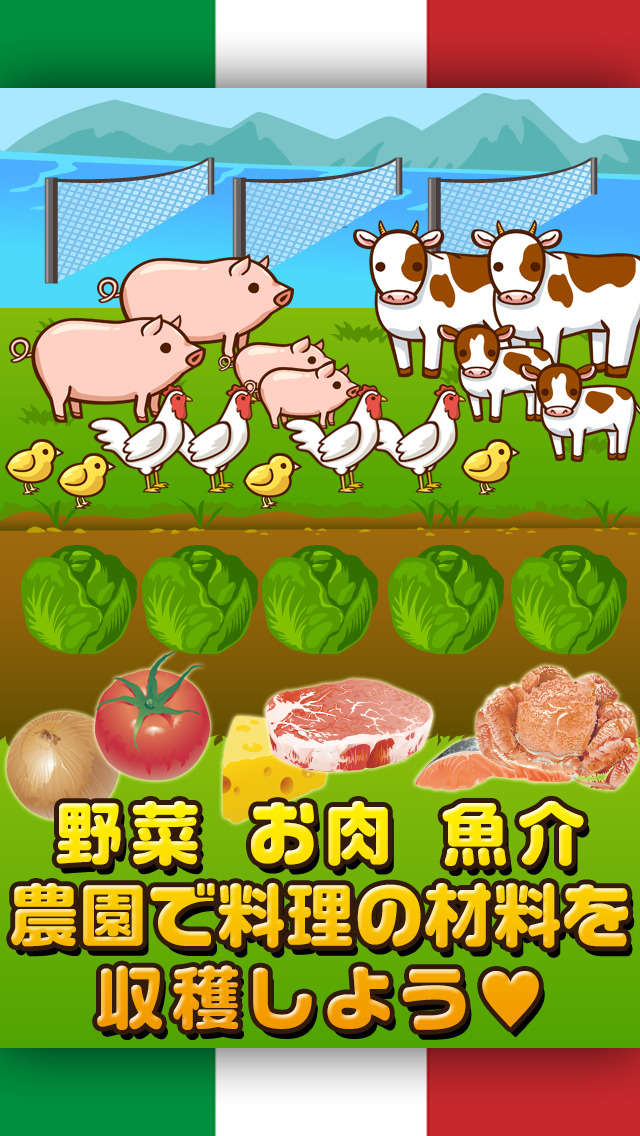 イタリアンの達人~つくって売ってお店をでっかく!~のスクリーンショット_2