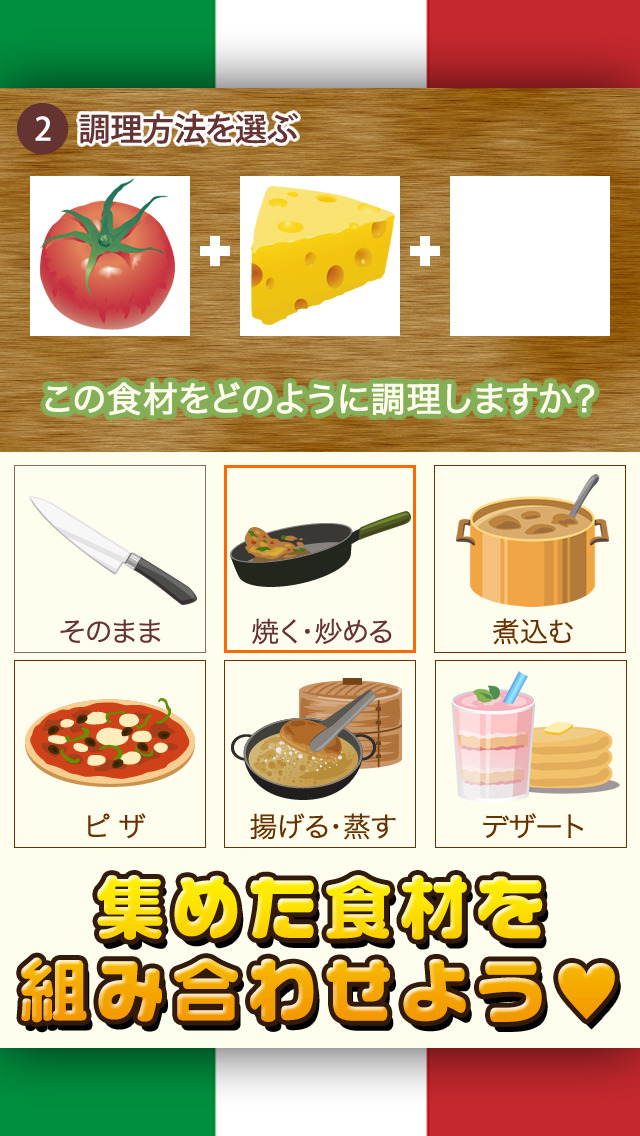 イタリアンの達人~つくって売ってお店をでっかく!~のスクリーンショット_3