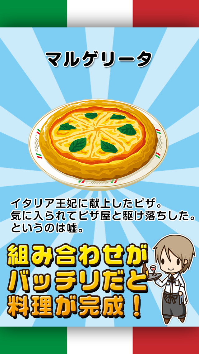 イタリアンの達人~つくって売ってお店をでっかく!~のスクリーンショット_4