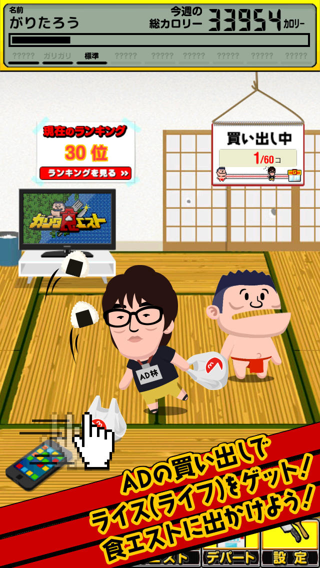 ガリタ食エスト 全国週間デブエットレースのスクリーンショット_2