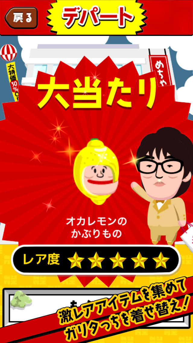 ガリタ食エスト 全国週間デブエットレースのスクリーンショット_4