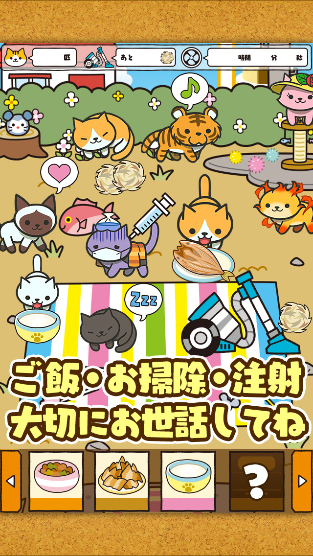 ねこにわ~猫をお庭で育てよう~のスクリーンショット_2