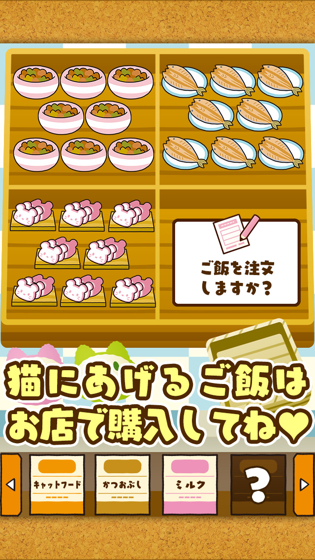 ねこにわ~猫をお庭で育てよう~のスクリーンショット_3