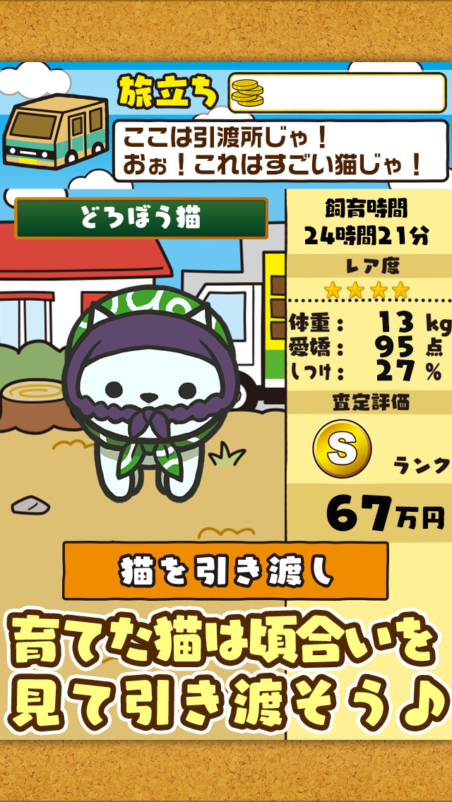 ねこにわ~猫をお庭で育てよう~のスクリーンショット_4