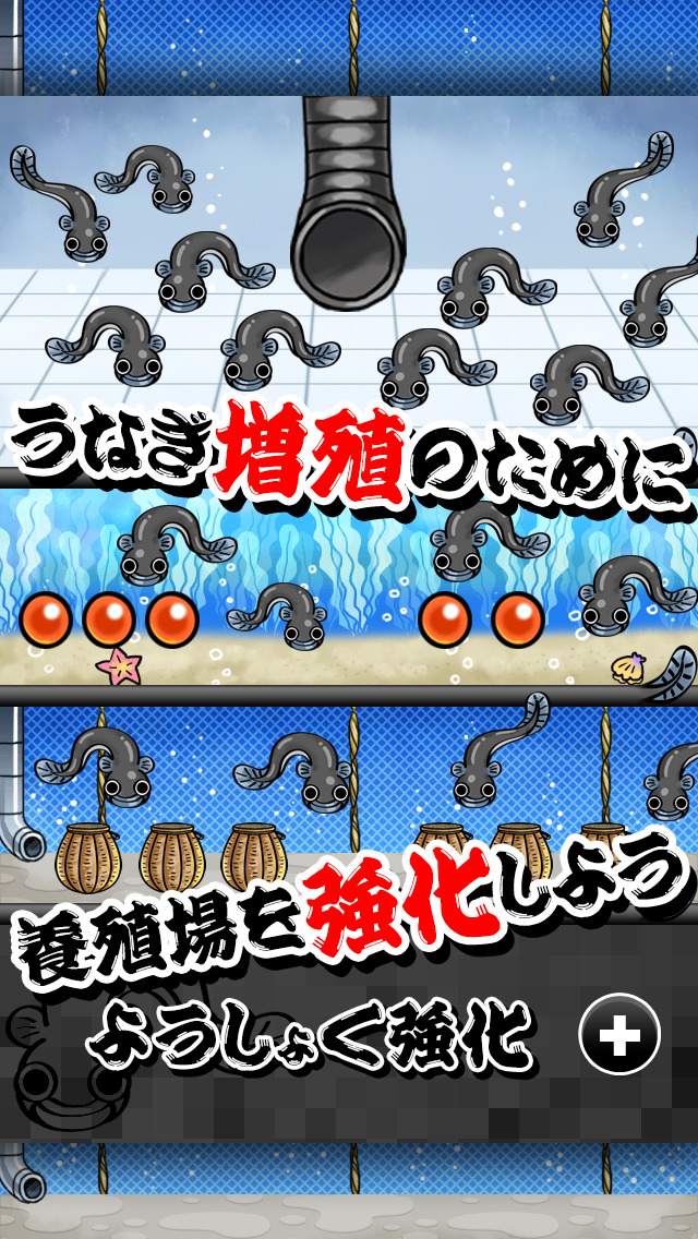 うなぎ養殖場~みんな大好きなウナギを絶滅から救え!~のスクリーンショット_2