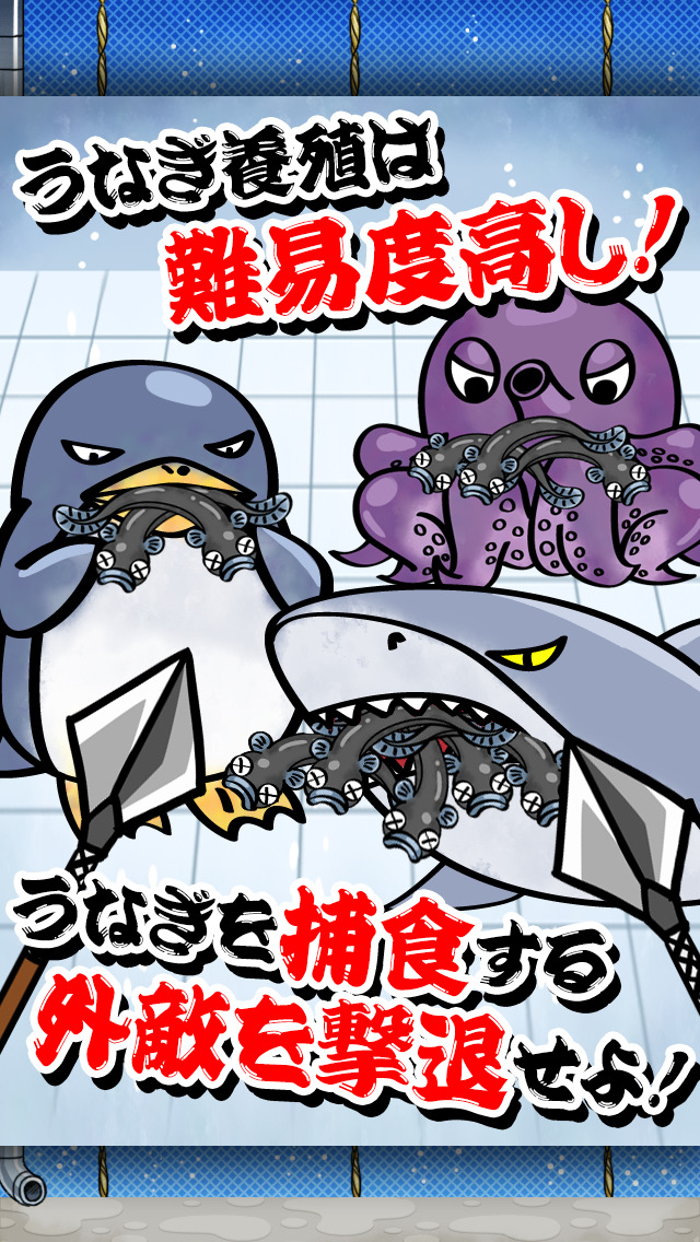うなぎ養殖場~みんな大好きなウナギを絶滅から救え!~のスクリーンショット_3