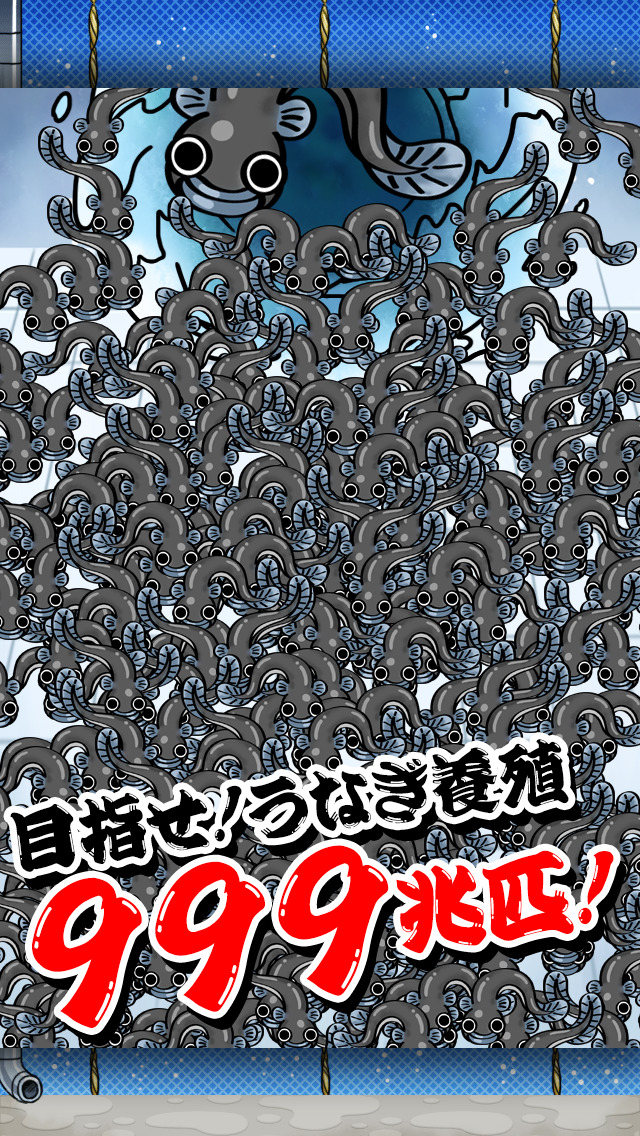 うなぎ養殖場~みんな大好きなウナギを絶滅から救え!~のスクリーンショット_4