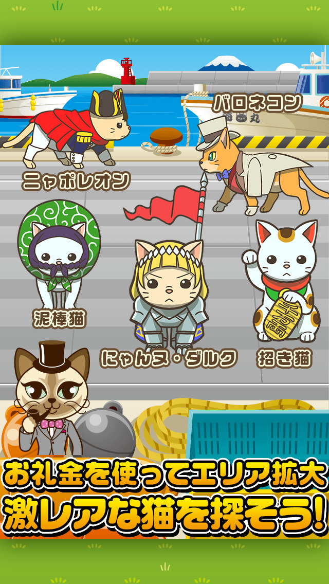 ねこさがし~迷子の子猫を探してます!~のスクリーンショット_3