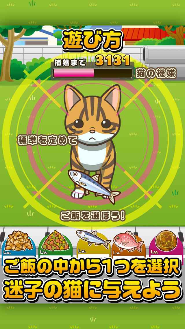 ねこさがし~迷子の子猫を探してます!~のスクリーンショット_4