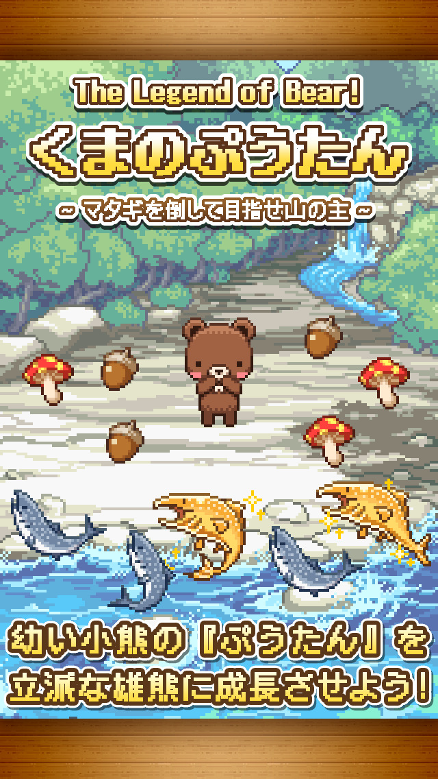 くまのぷうたん~愛と復讐のゲーム~のスクリーンショット_1