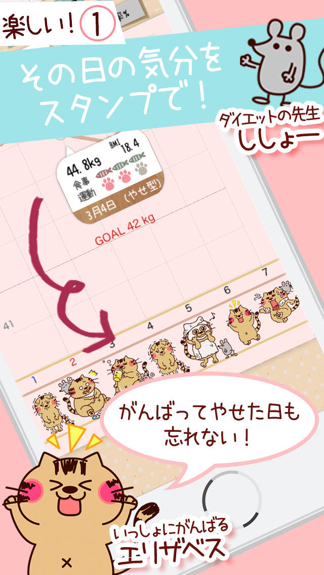 かわいい！*記録ダイエット*ネコと毎日記録ダイエットしよう！のスクリーンショット_2