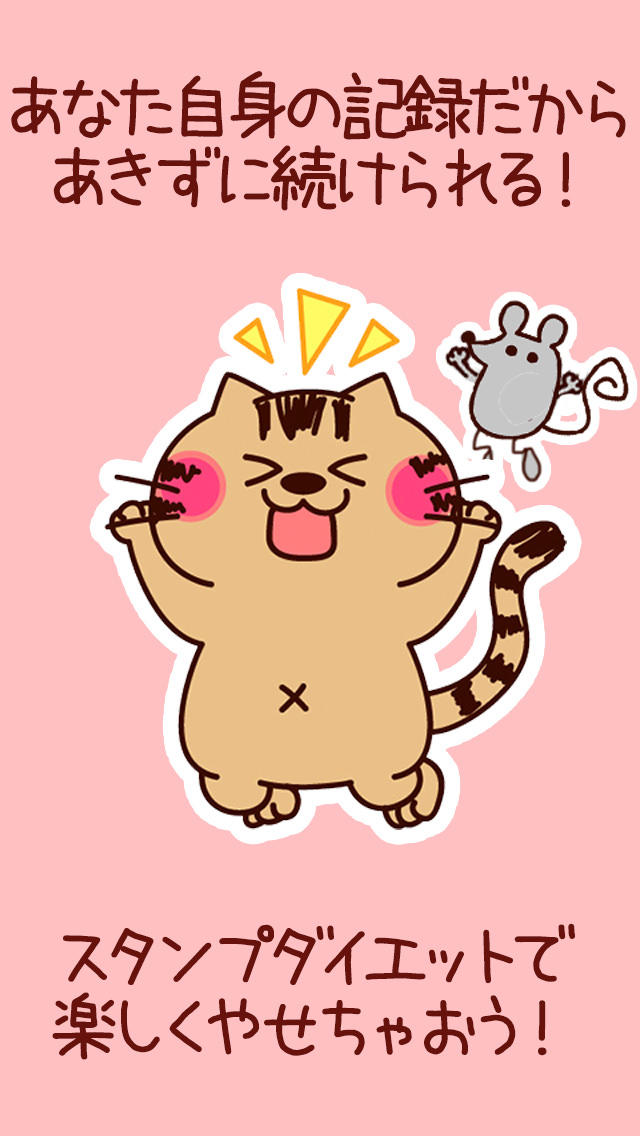 かわいい！*記録ダイエット*ネコと毎日記録ダイエットしよう！のスクリーンショット_5