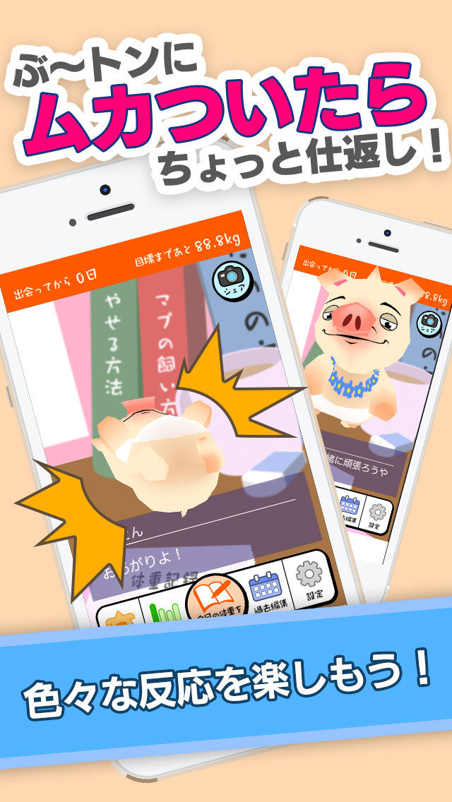 超Sキャラ?ぶ～トンと一緒にダイエットのスクリーンショット_2