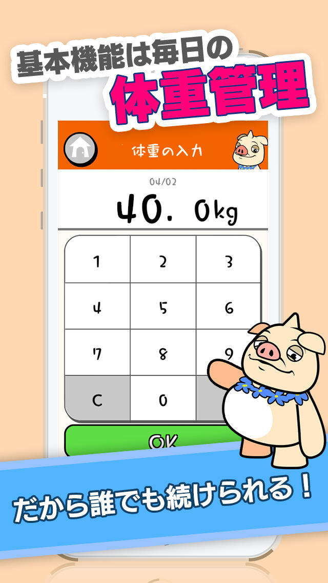 超Sキャラ?ぶ～トンと一緒にダイエットのスクリーンショット_3