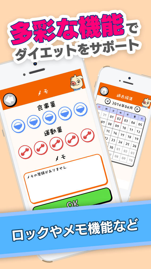 超Sキャラ?ぶ～トンと一緒にダイエットのスクリーンショット_5