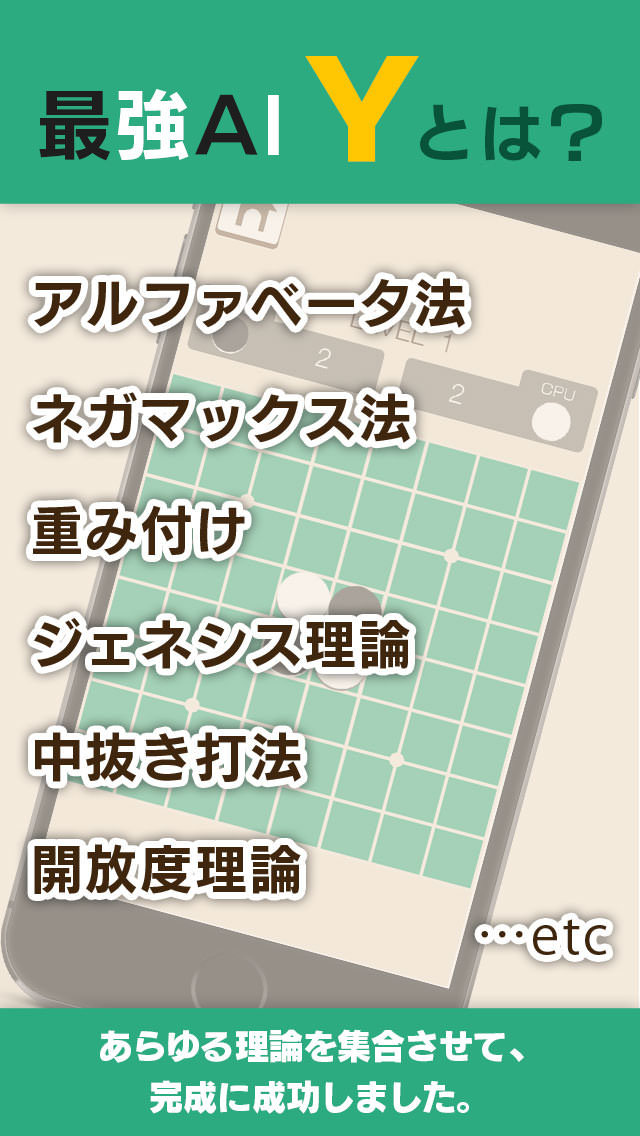 リバーシ－最強思考エンジン「Y」搭載－のスクリーンショット_2