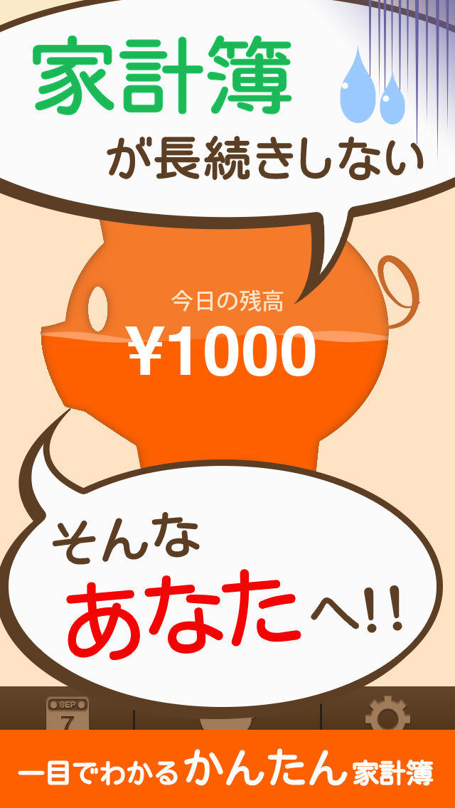 かんたん家計簿 "booMoney" 今日の残高を見ながら楽しく支出管理〜無料、簡単、家計簿アプリの決定版〜のスクリーンショット_1