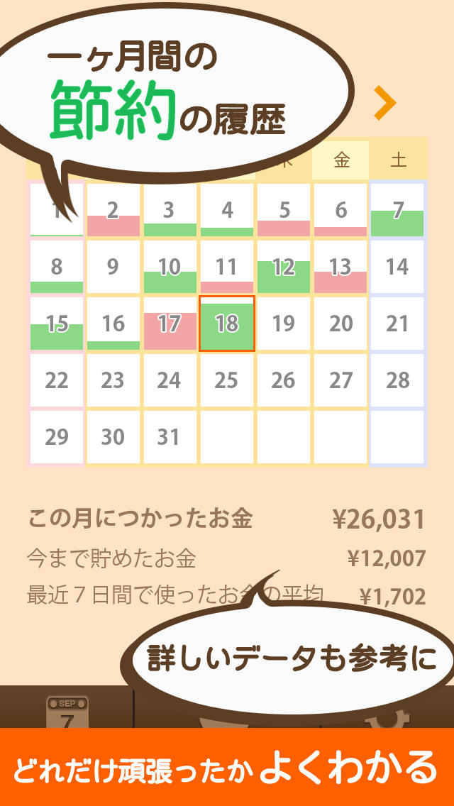 かんたん家計簿 "booMoney" 今日の残高を見ながら楽しく支出管理〜無料、簡単、家計簿アプリの決定版〜のスクリーンショット_3