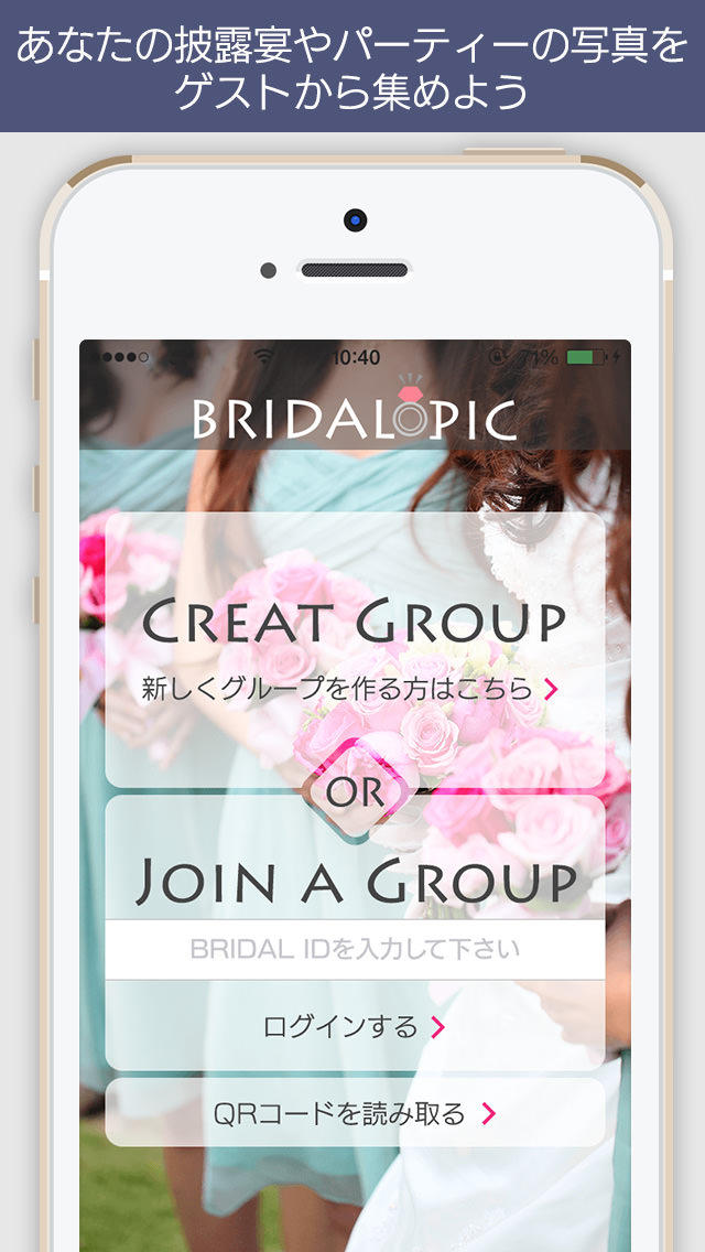 BRIDAL PIC - 結婚式、披露宴、二次会の写真をみんなで共有 -のスクリーンショット_1