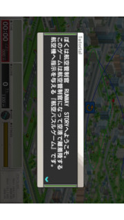 ぼくは航空管制官 RUNWAY STORY 大阪 Liteのスクリーンショット_2