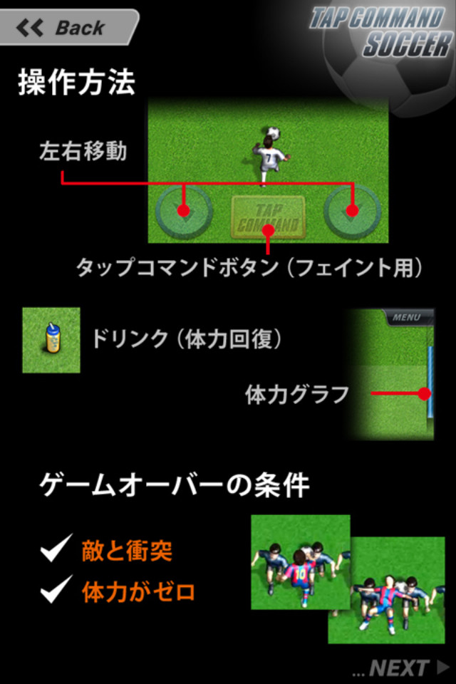 コマンドサッカー　アクションスポーツゲームのスクリーンショット_4