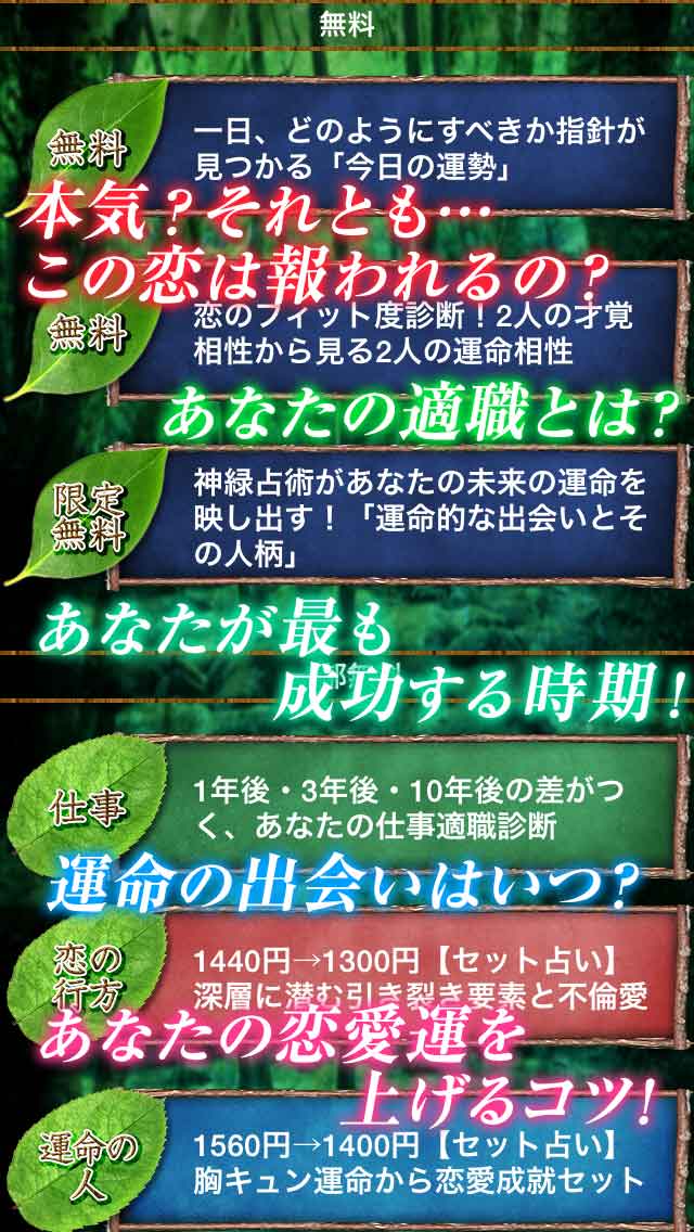 【[人気]神的中】松下こだま式神緑占　-恋の才覚と運命を知る占いアプリ-のスクリーンショット_3
