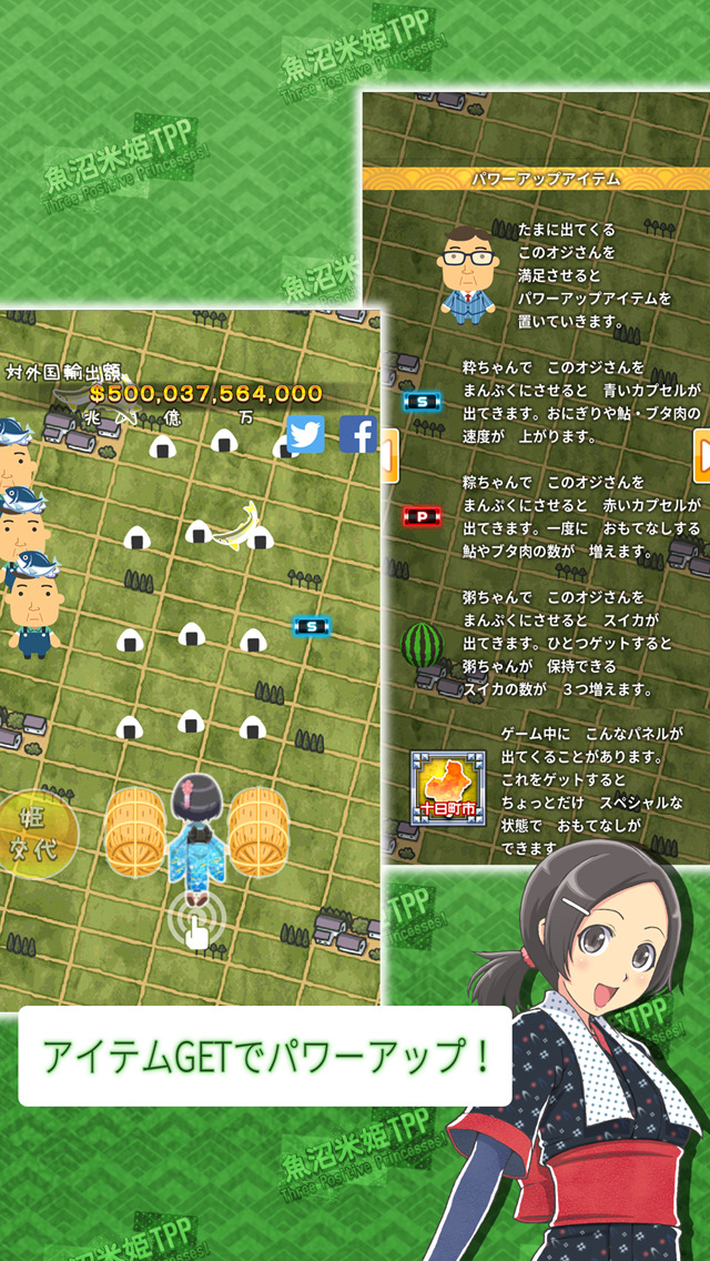 魚沼米姫TPP～環太平洋の国の人たちを魚沼米で満腹にしちゃうよSpecial～のスクリーンショット_4