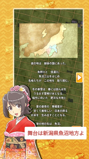 魚沼米姫TPP　～環太平洋の国の人たちを満腹にしちゃうよ～のスクリーンショット_2