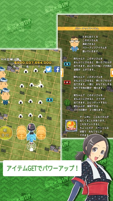 魚沼米姫TPP　～環太平洋の国の人たちを満腹にしちゃうよ～のスクリーンショット_4