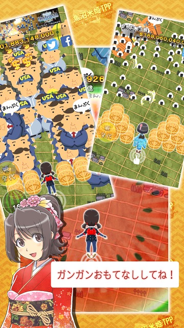 魚沼米姫TPP　～環太平洋の国の人たちを満腹にしちゃうよ～のスクリーンショット_5