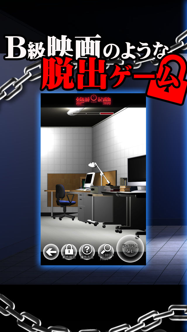 脱出ゲーム 絶滅ロボの起動のスクリーンショット_2