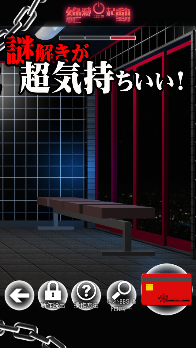 脱出ゲーム 絶滅ロボの起動のスクリーンショット_3