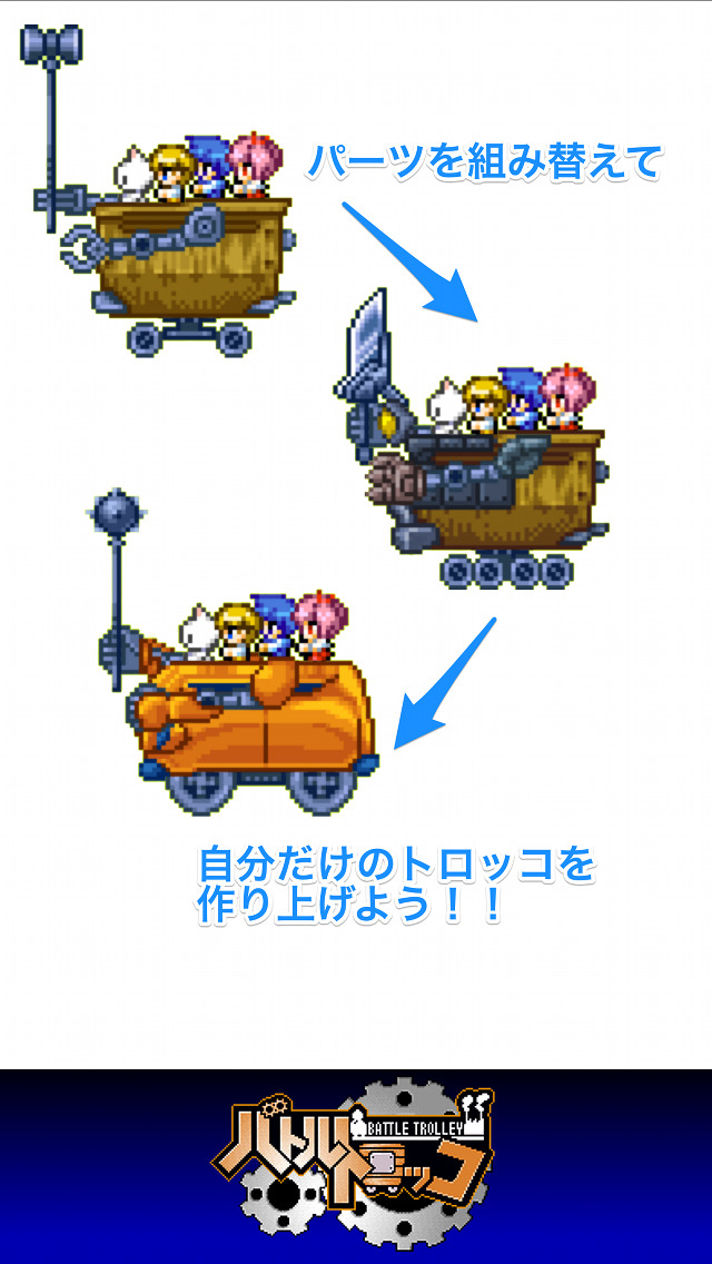 バトルトロッコ【トロッコ冒険活劇！レール系ダンジョンRPG】のスクリーンショット_2