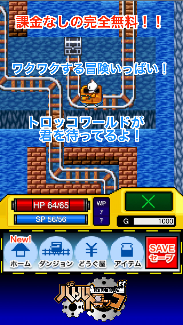 バトルトロッコ【トロッコ冒険活劇！レール系ダンジョンRPG】のスクリーンショット_4
