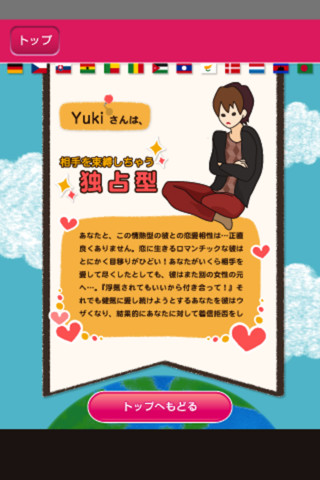 あいのり２恋愛診断のスクリーンショット_1