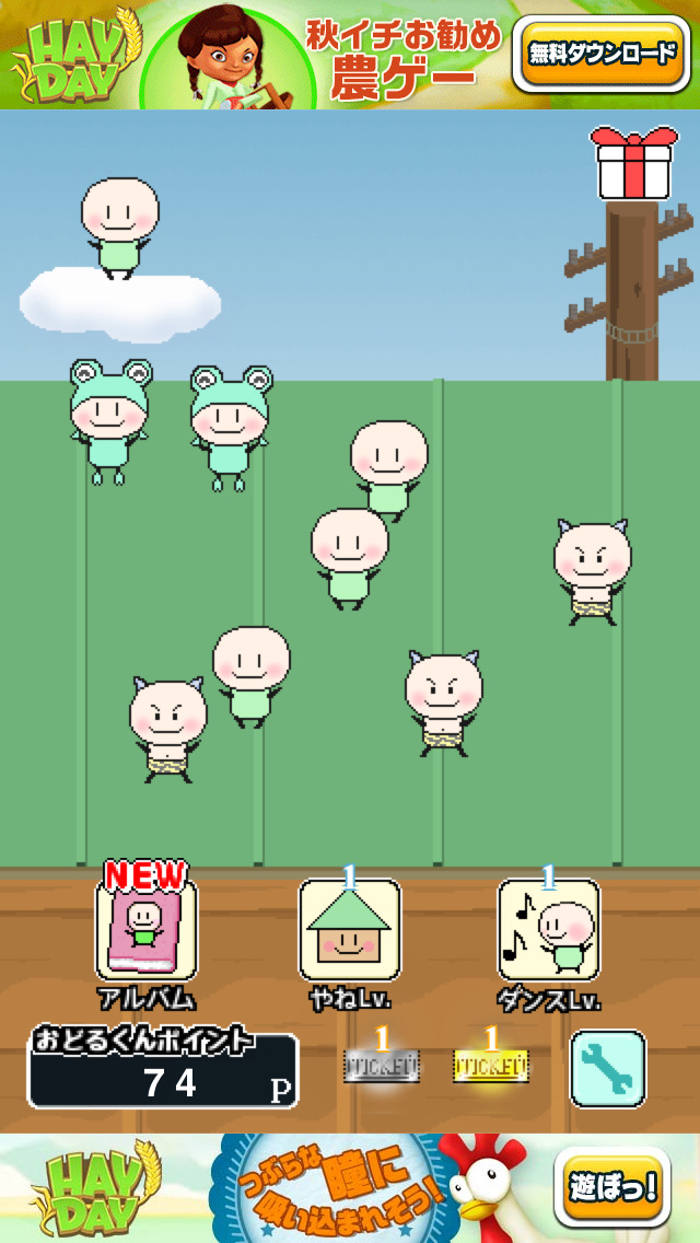 開運！おどるくんがきたよのスクリーンショット_1