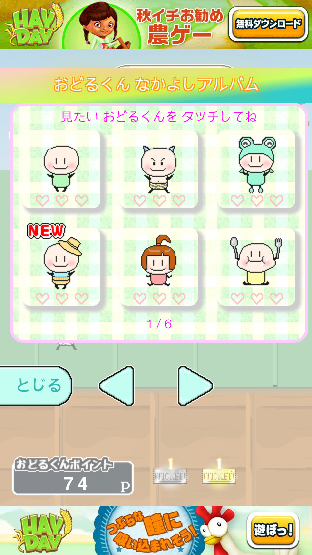 開運！おどるくんがきたよのスクリーンショット_2