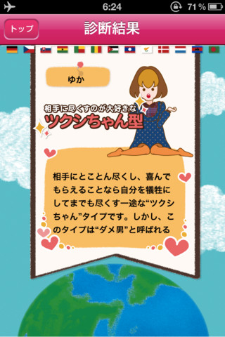 あいのり２恋愛診断のスクリーンショット_2