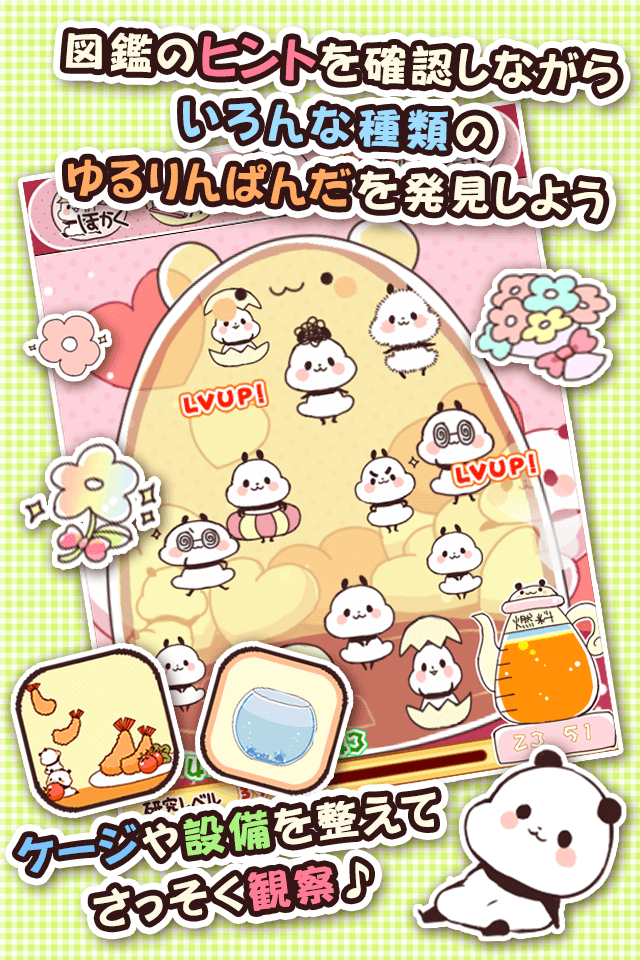 ゆるりんぱんだ研究所のスクリーンショット_2