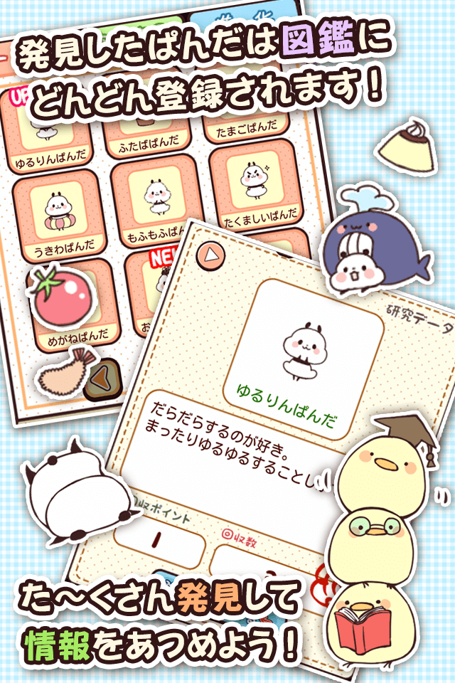 ゆるりんぱんだ研究所のスクリーンショット_3