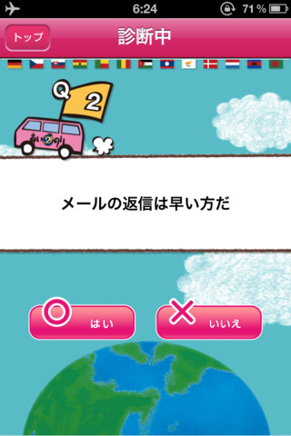 あいのり２恋愛診断のスクリーンショット_3