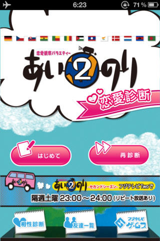 あいのり２恋愛診断のスクリーンショット_5