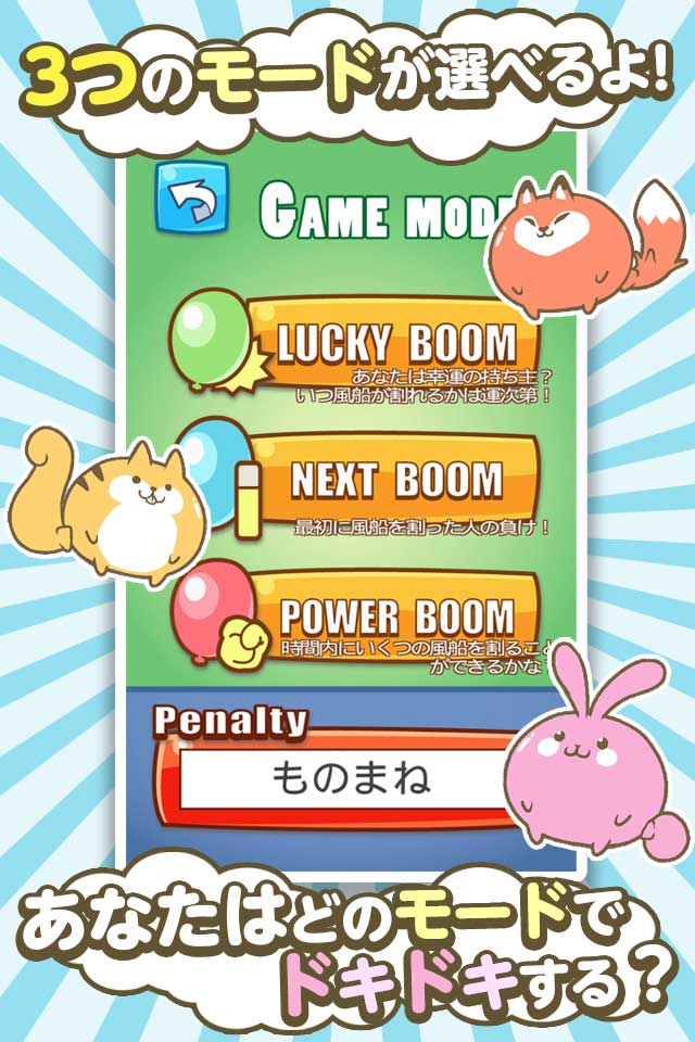 Balloon Blast ドキドキの運試しパーティー！のスクリーンショット_5