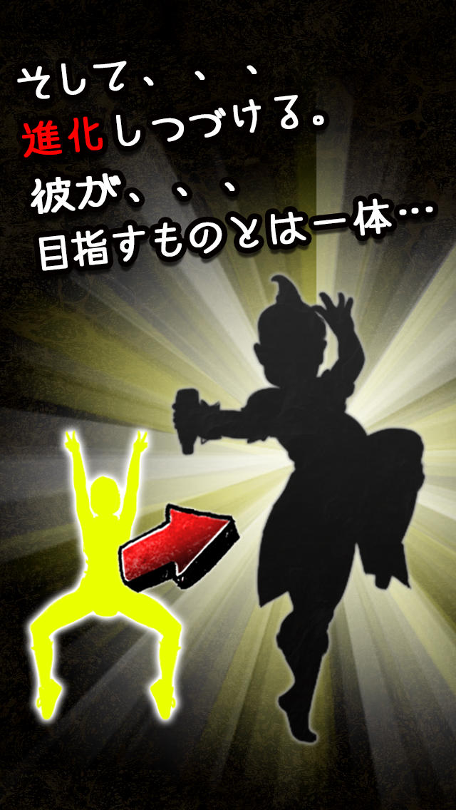 KETU野郎～無料で遊べる新ジャンル育成ゲーム～ 人類が進化していく過程を体験しよう！ 今すぐやってくれるかな？のスクリーンショット_4