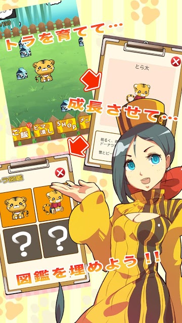 たいがーふぁーむ。のスクリーンショット_5