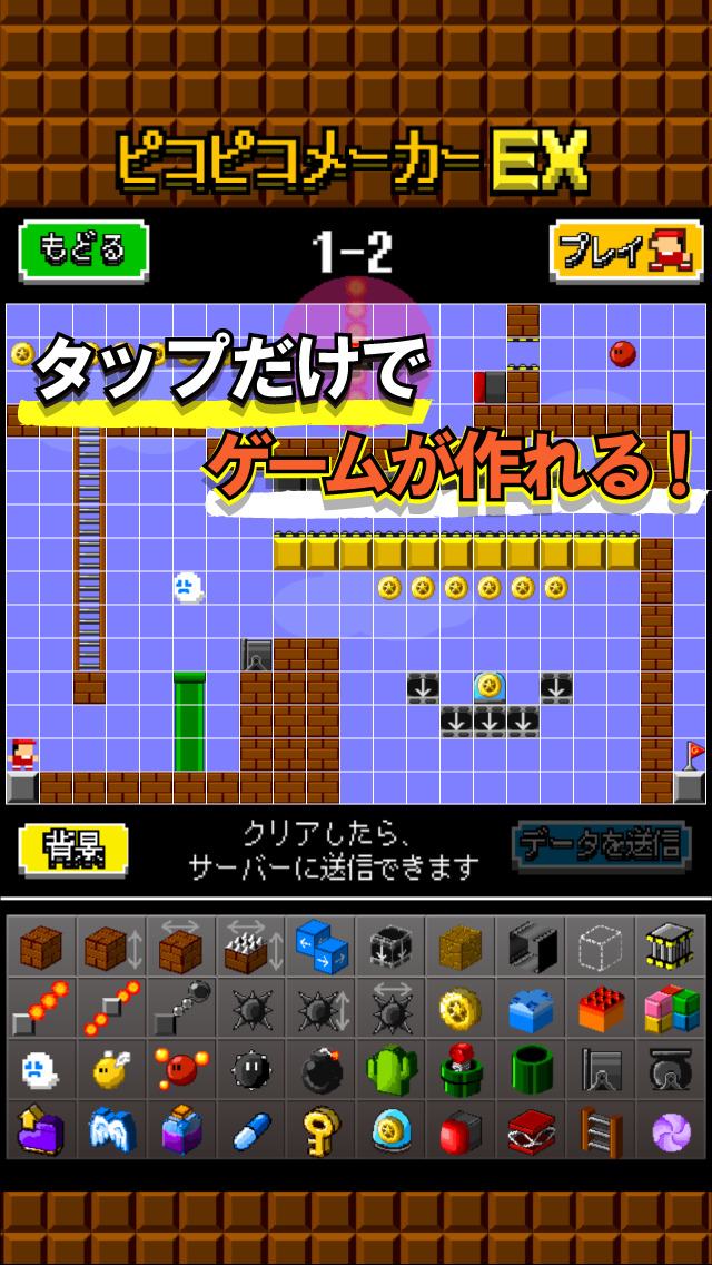 アクション作ろう。ピコピコメーカーEXのスクリーンショット_2